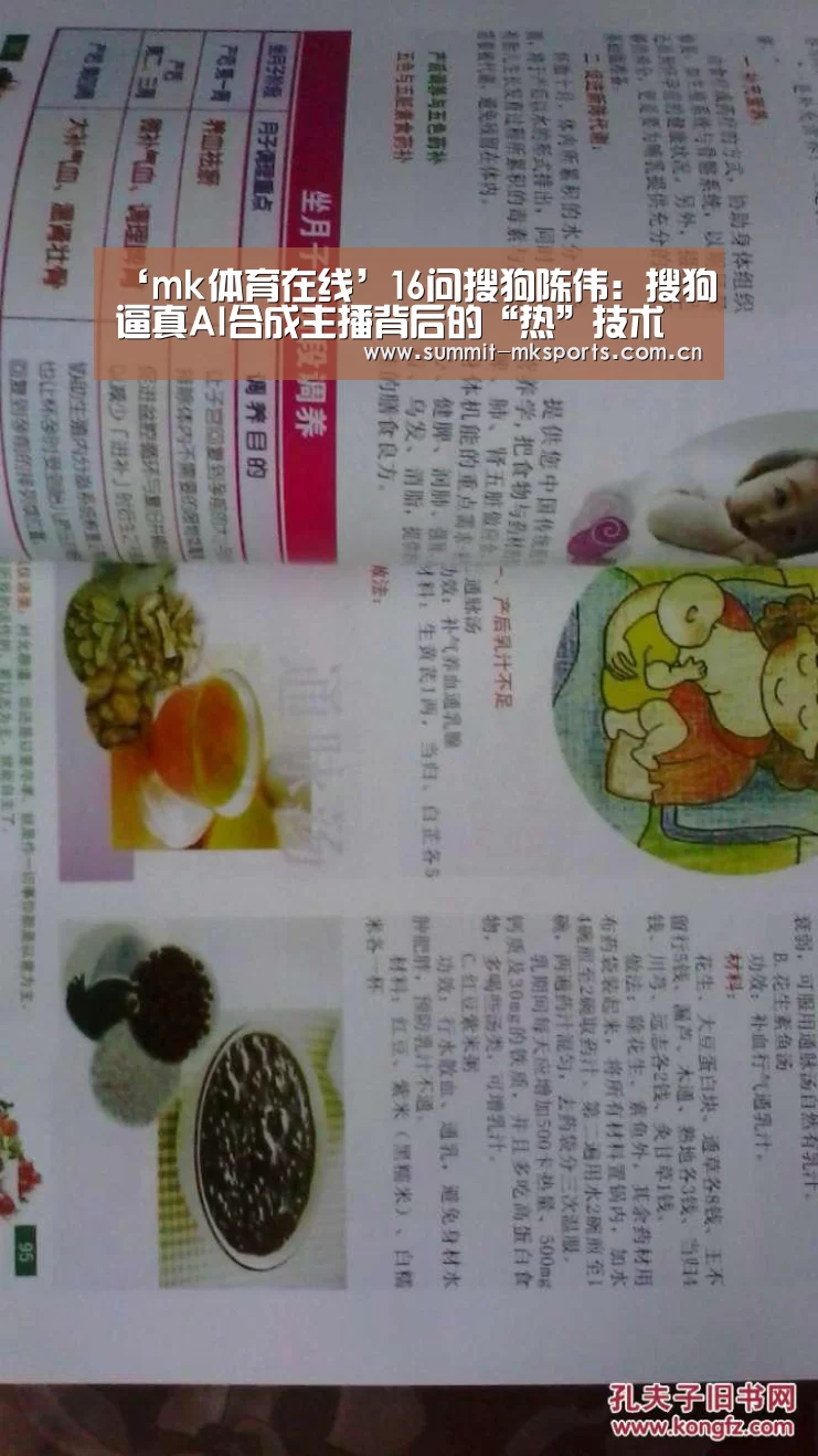 ‘mk体育在线’16问搜狗陈伟:搜狗逼真AI合成主播背后的“热”技术(图3) mk体育app