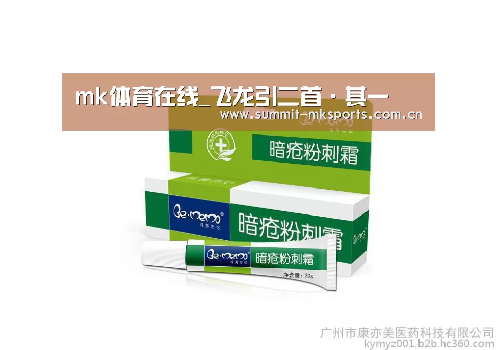 mk体育在线_飞龙引二首·其一(图2) mk体育下载