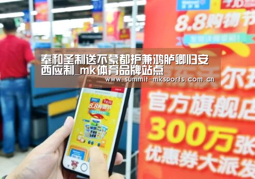 奉和圣制送不蒙都护兼鸿胪卿归安西应制_mk体育品牌站点(图1) mk体育品牌站点
