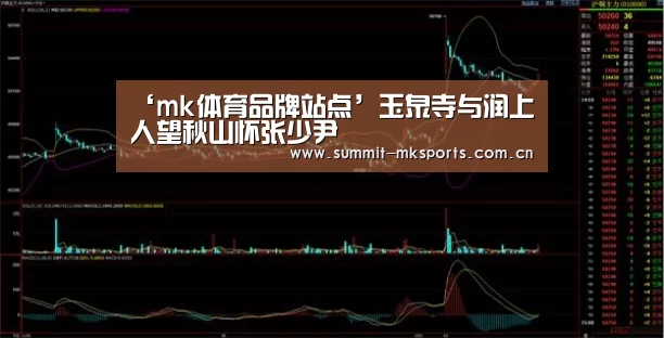 mk体育品牌站点