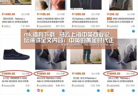 mk体育下载-马云上海中英商业论坛演讲全文内容:中英的黄金时代正在到来(图1) mk体育在线