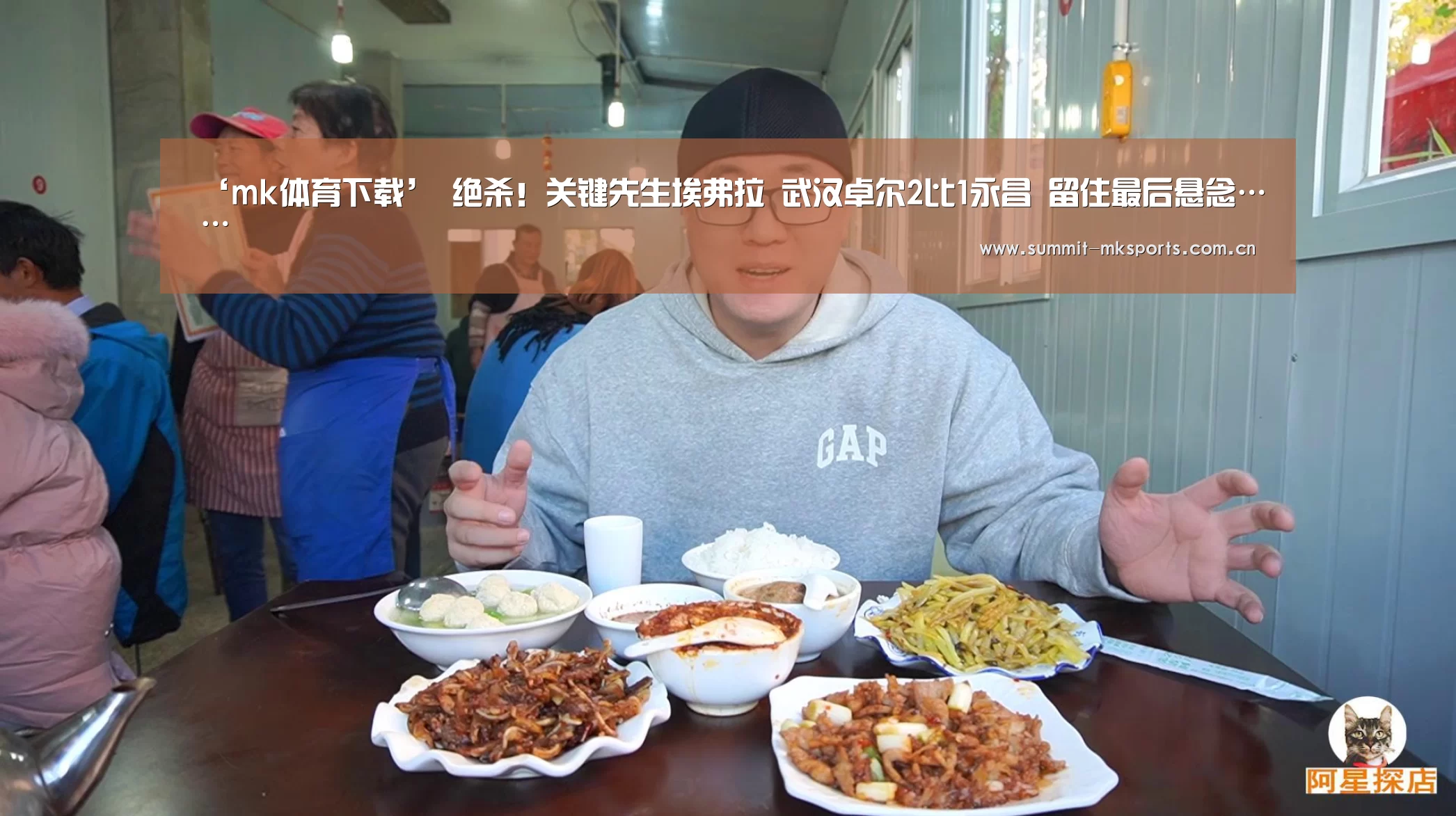 ‘mk体育下载’
绝杀!关键先生埃弗拉 武汉卓尔2比1永昌 留住最后悬念……(图3) mk体育下载